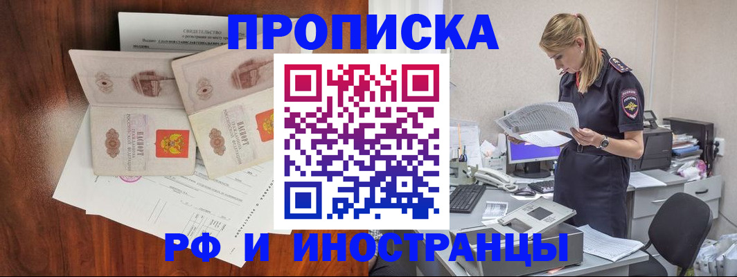 временная регистрация для всех в Енисейске