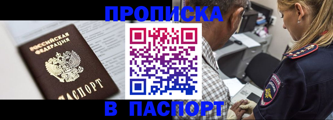временная регистрация в Енисейске
