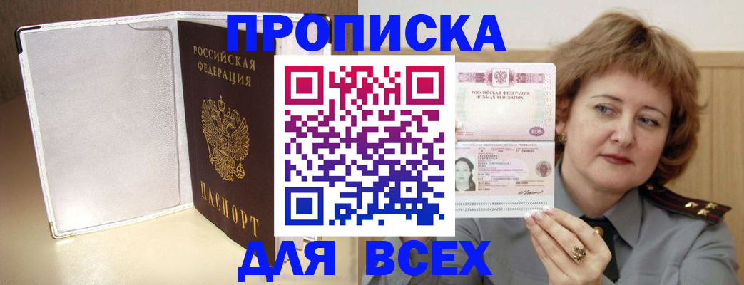 временная регистрация для всех в Енисейске