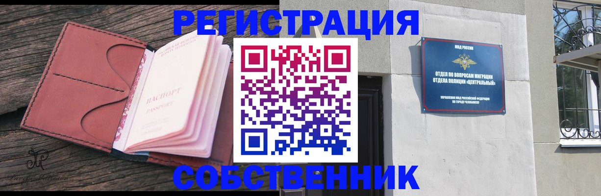 прописка регистрация в Енисейске