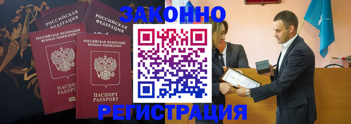 прописка штамп в Енисейске