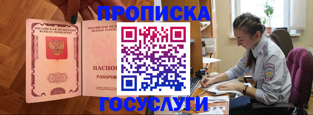 прописка законно в Енисейске